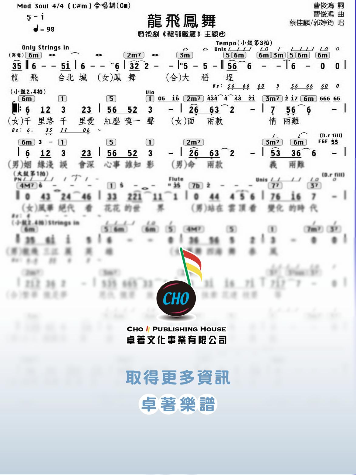 龍飛鳳舞